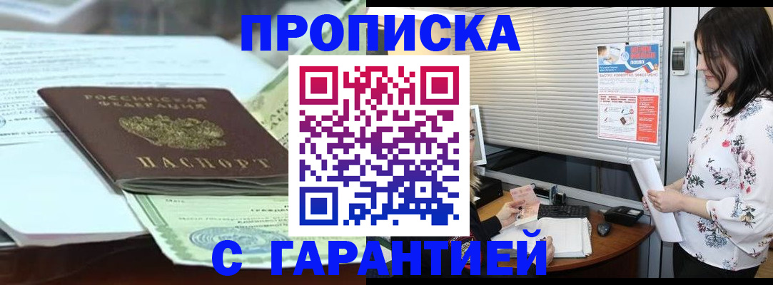 прописка паспорт в Фурманове