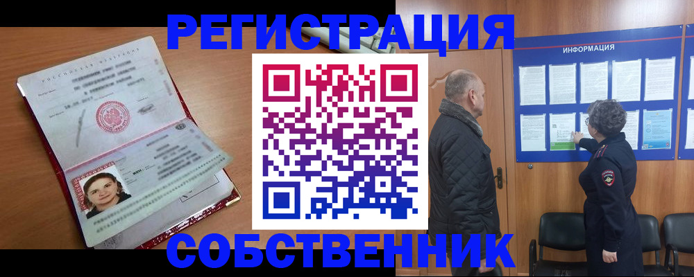 прописка 2025 в Фурманове