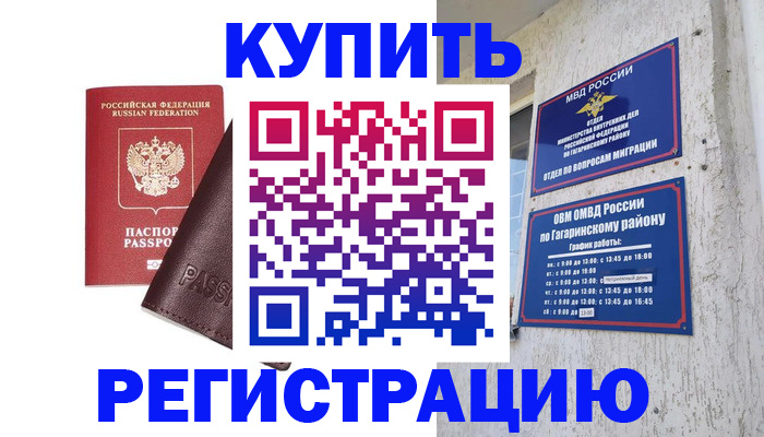 временная регистрация для всех в Фурманове